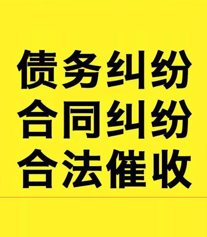 象山专业要账公司